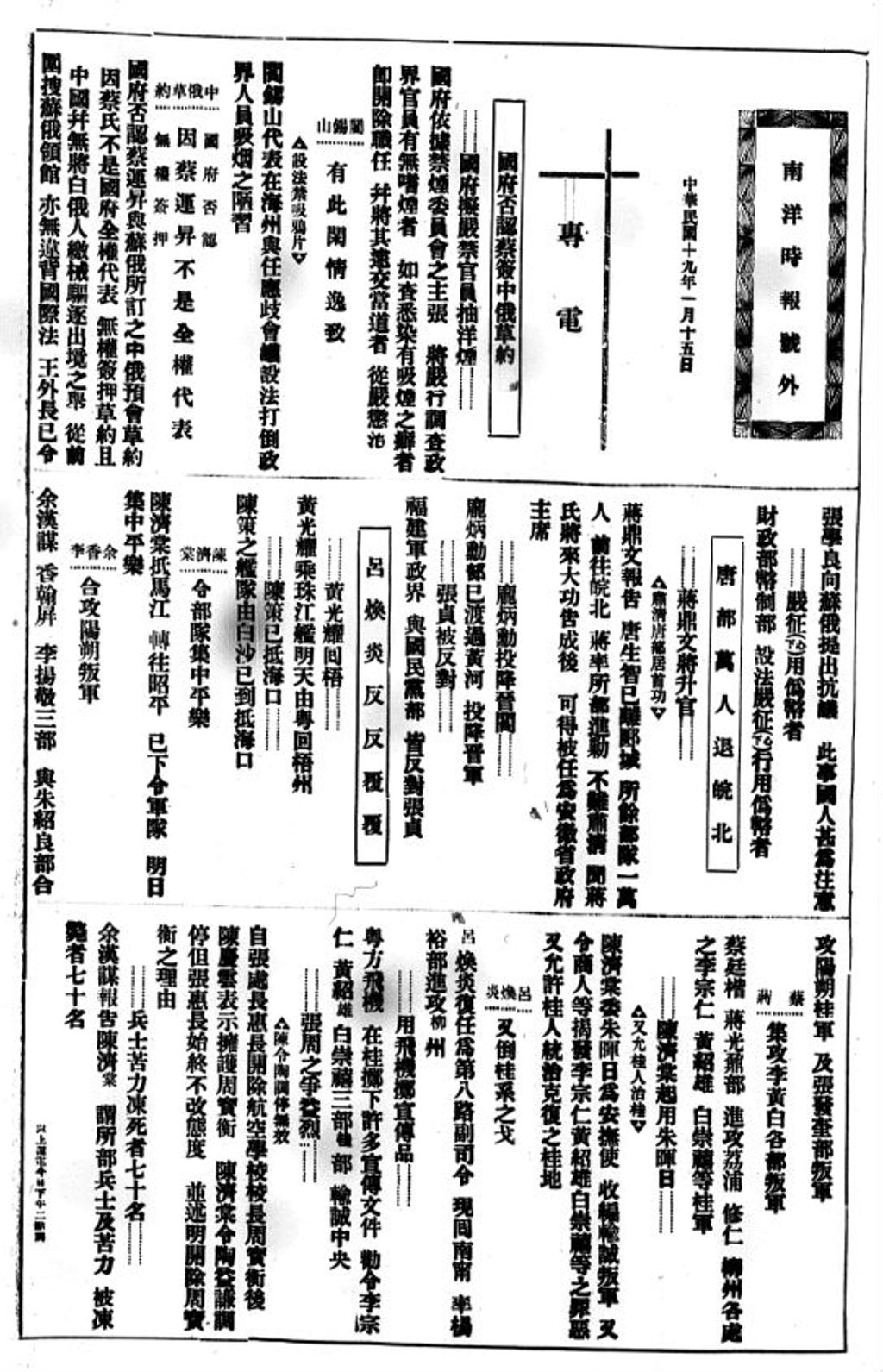 Miniature of 南洋时报 1930年01月15日