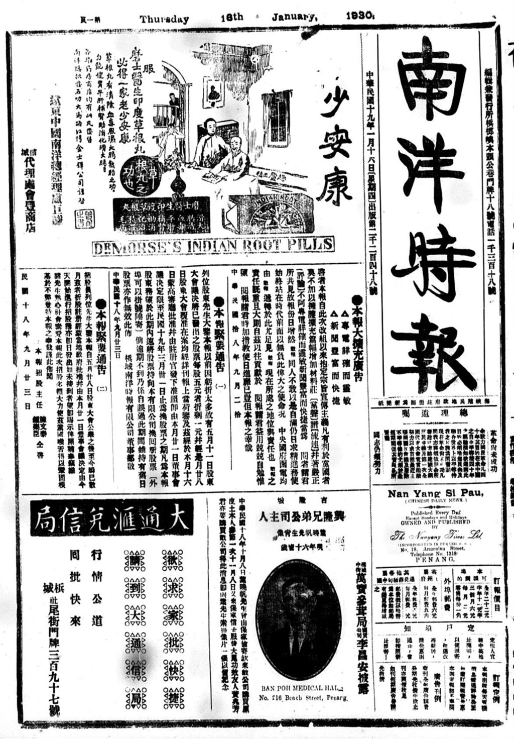 Miniature of 南洋时报 1930年01月16日