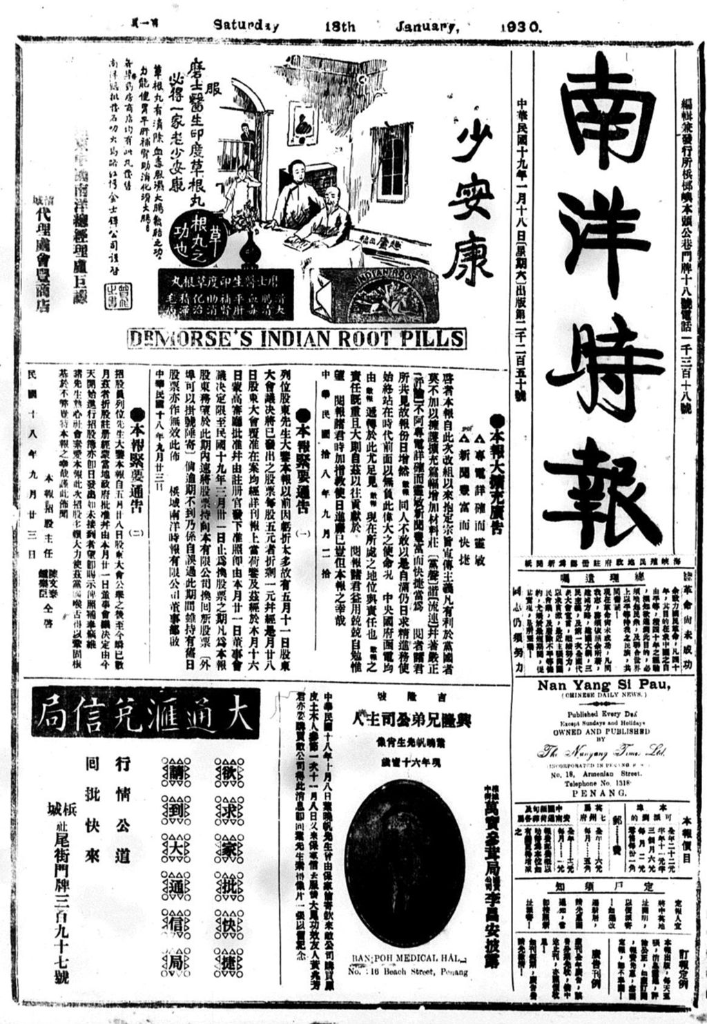 Miniature of 南洋时报 1930年01月18日