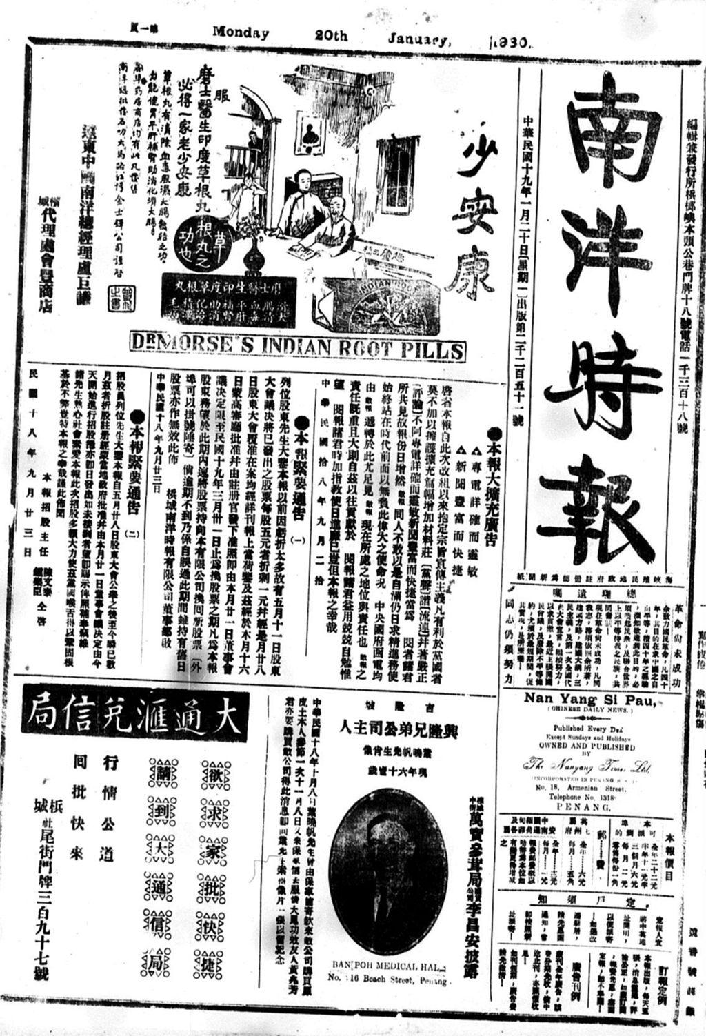 Miniature of 南洋时报 1930年01月20日