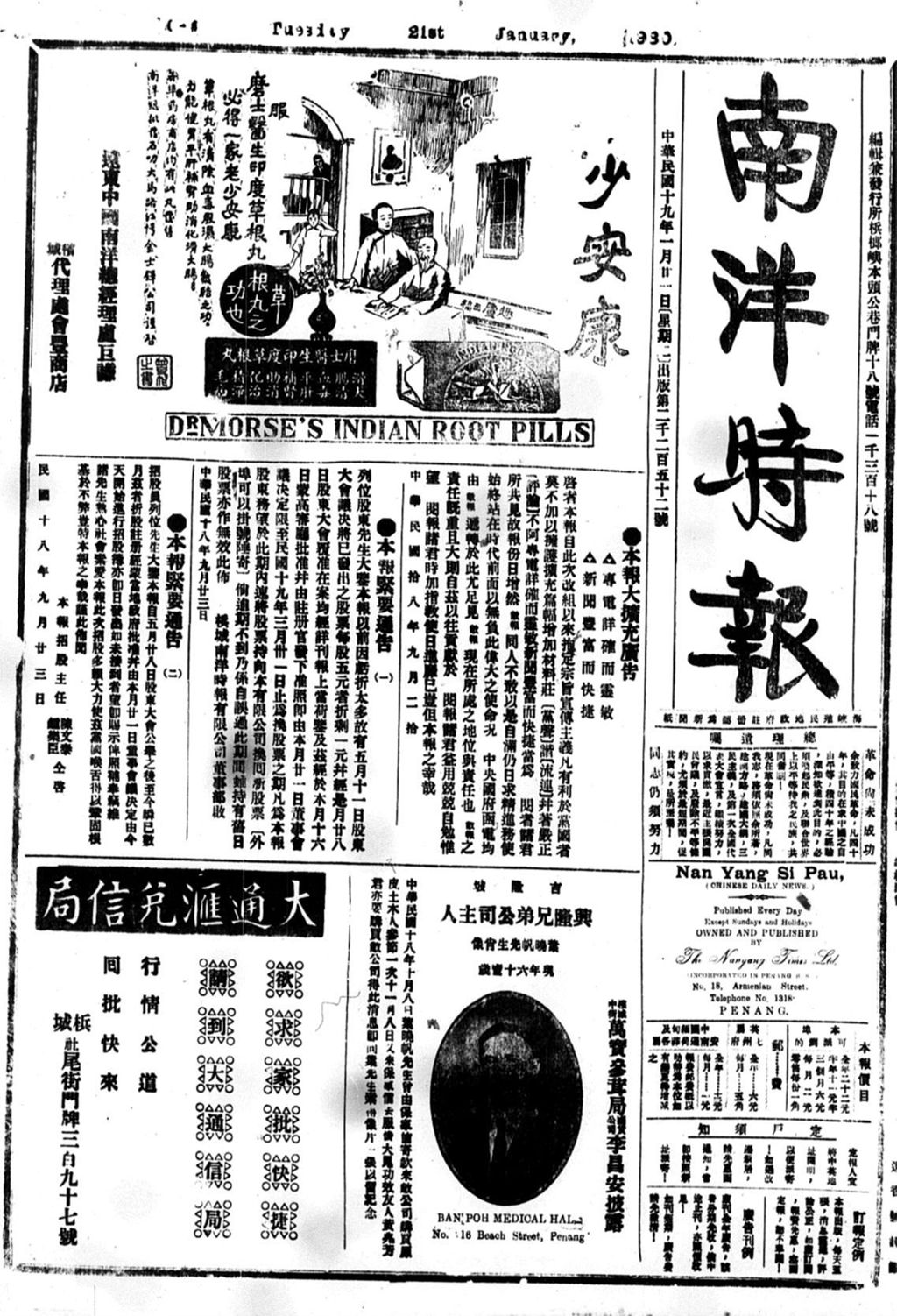 Miniature of 南洋时报 1930年01月21日