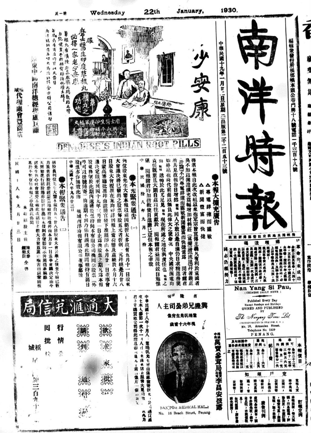 Miniature of 南洋时报 1930年01月22日