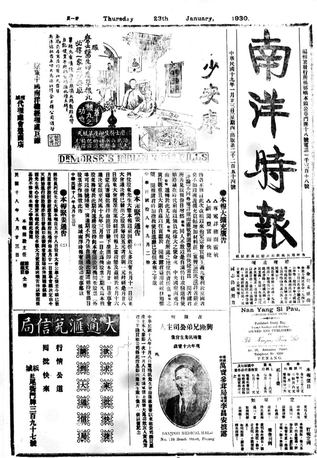 Miniature of 南洋时报 1930年01月23日