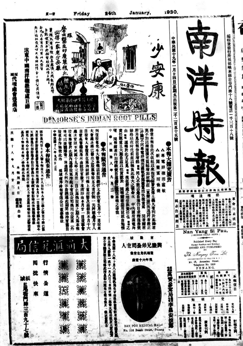 Miniature of 南洋时报 1930年01月24日