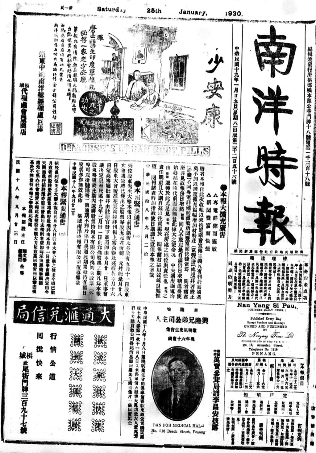 Miniature of 南洋时报 1930年01月25日