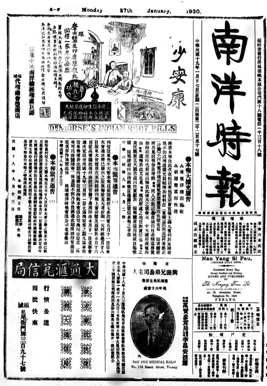 Miniature of 南洋时报 1930年01月27日