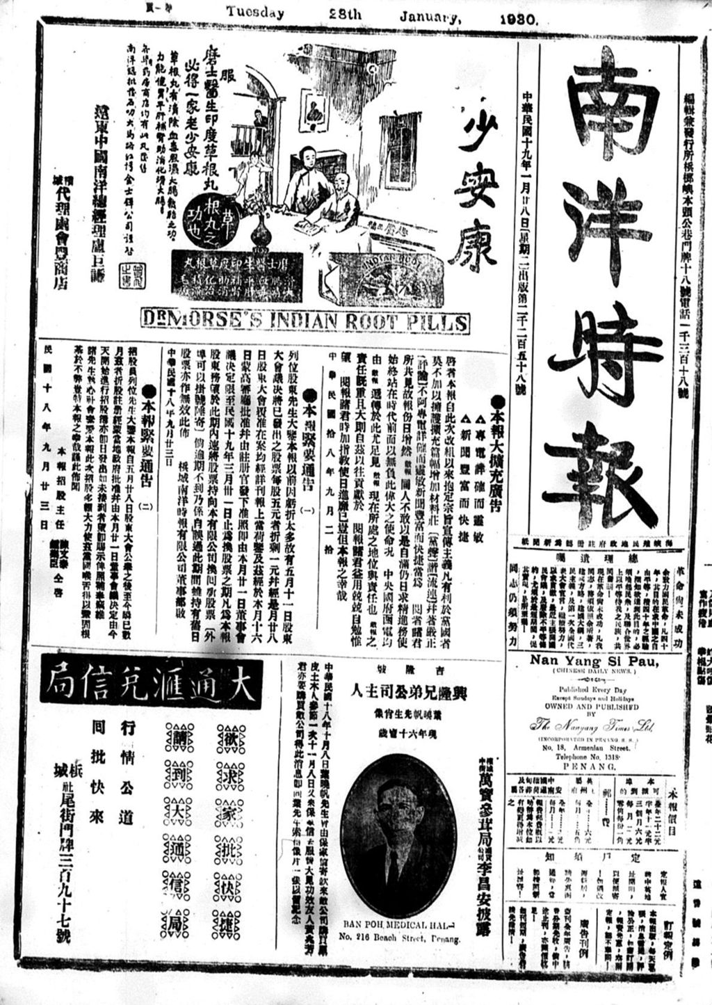 Miniature of 南洋时报 1930年01月28日