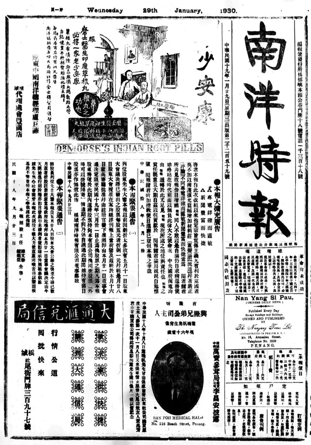 Miniature of 南洋时报 1930年01月29日