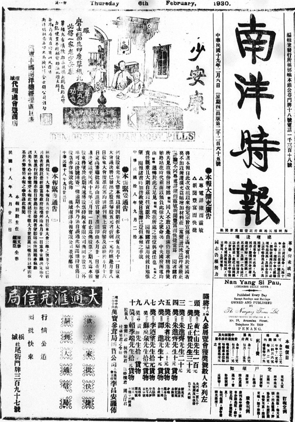 Miniature of 南洋时报 1930年02月06日