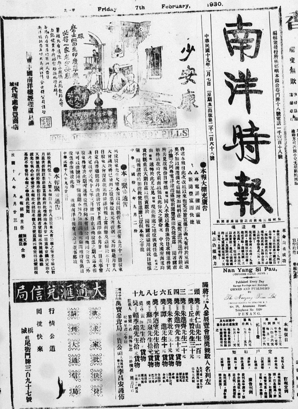 Miniature of 南洋时报 1930年02月07日