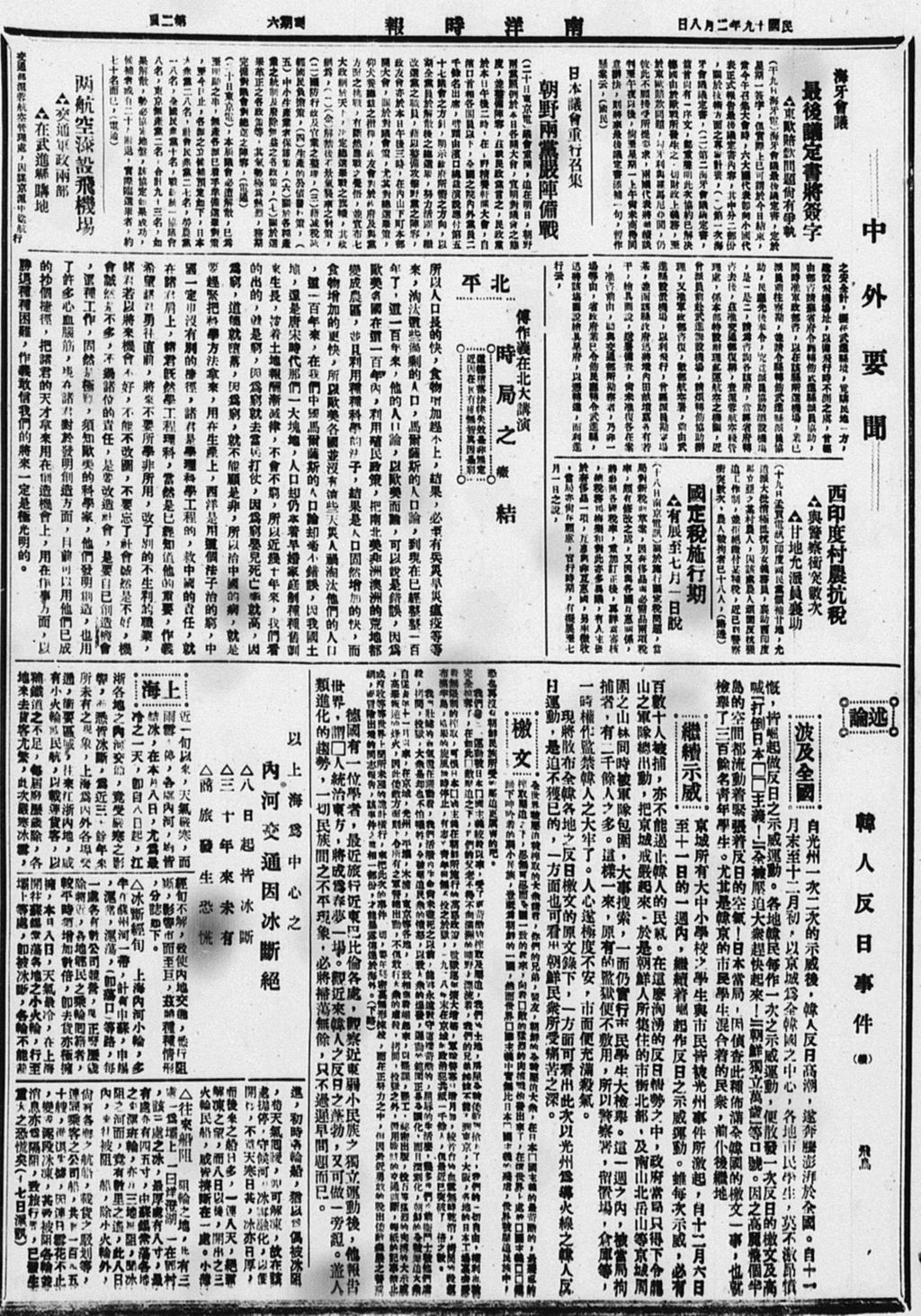 Miniature of 南洋时报 1930年02月08日