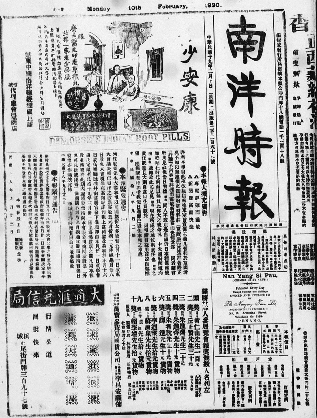 Miniature of 南洋时报 1930年02月10日