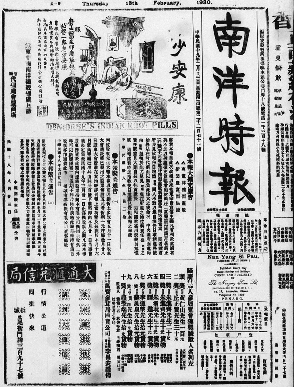 Miniature of 南洋时报 1930年02月13日