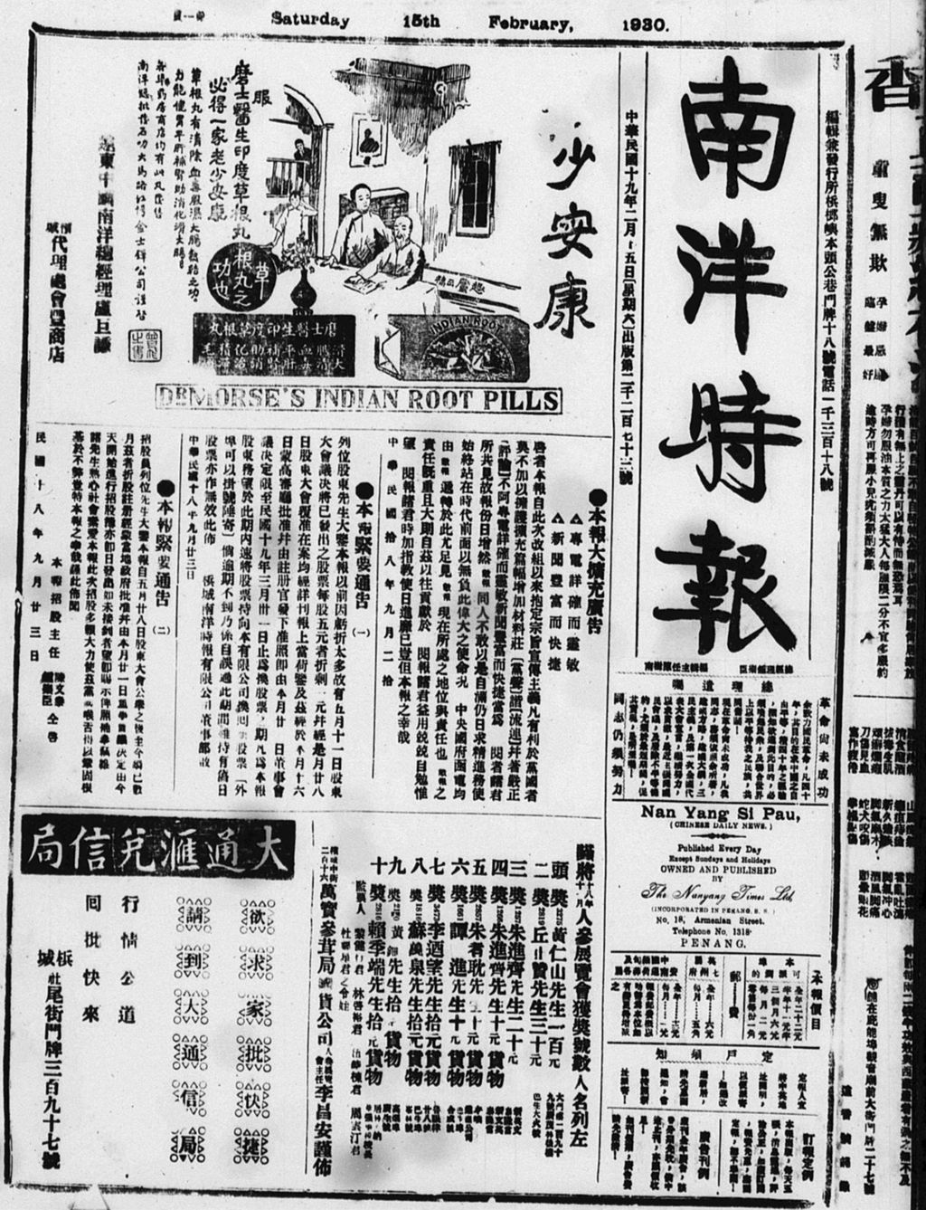 Miniature of 南洋时报 1930年02月15日