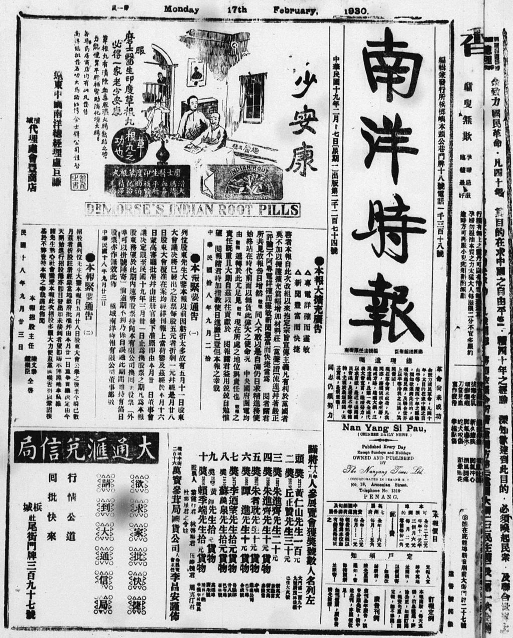 Miniature of 南洋时报 1930年02月17日