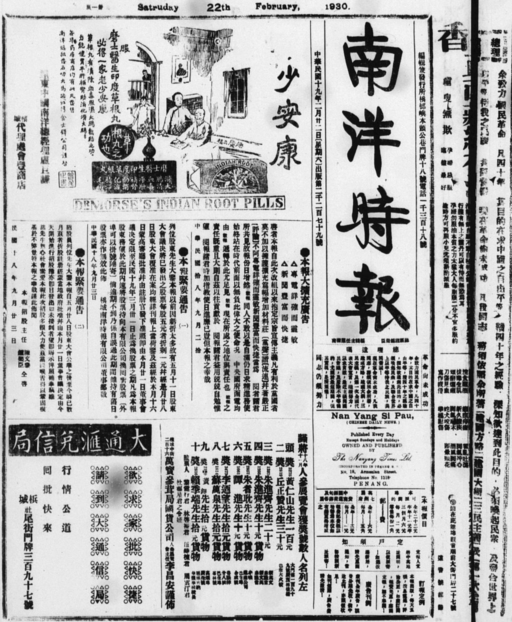 Miniature of 南洋时报 1930年02月22日