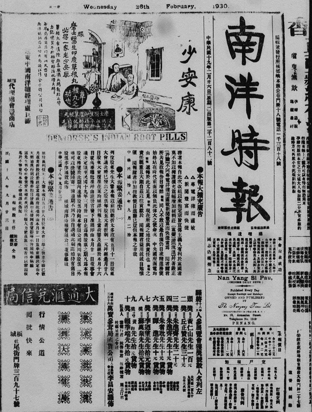 Miniature of 南洋时报 1930年02月26日