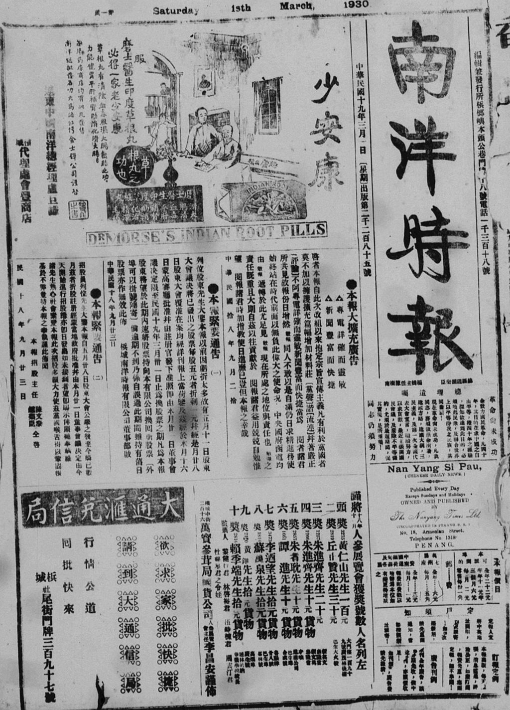 Miniature of 南洋时报 1930年03月01日