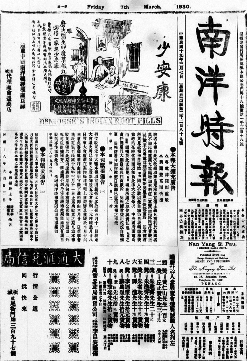 Miniature of 南洋时报 1930年03月07日