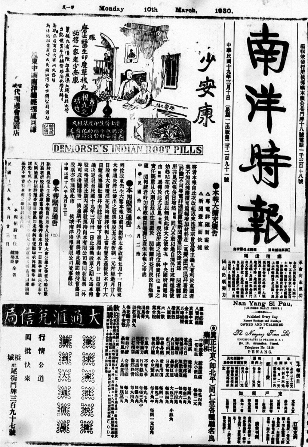 Miniature of 南洋时报 1930年03月10日