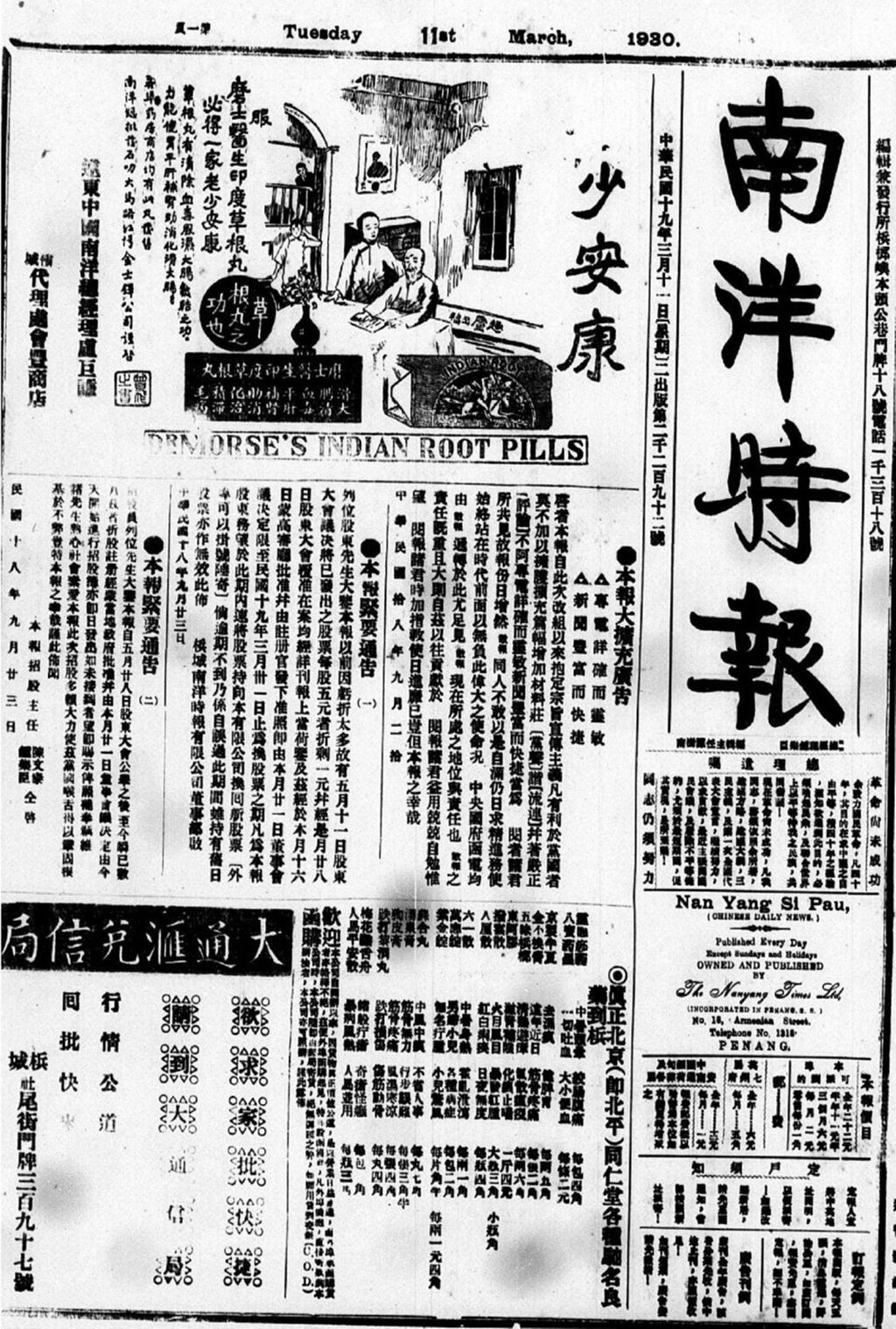 Miniature of 南洋时报 1930年03月11日