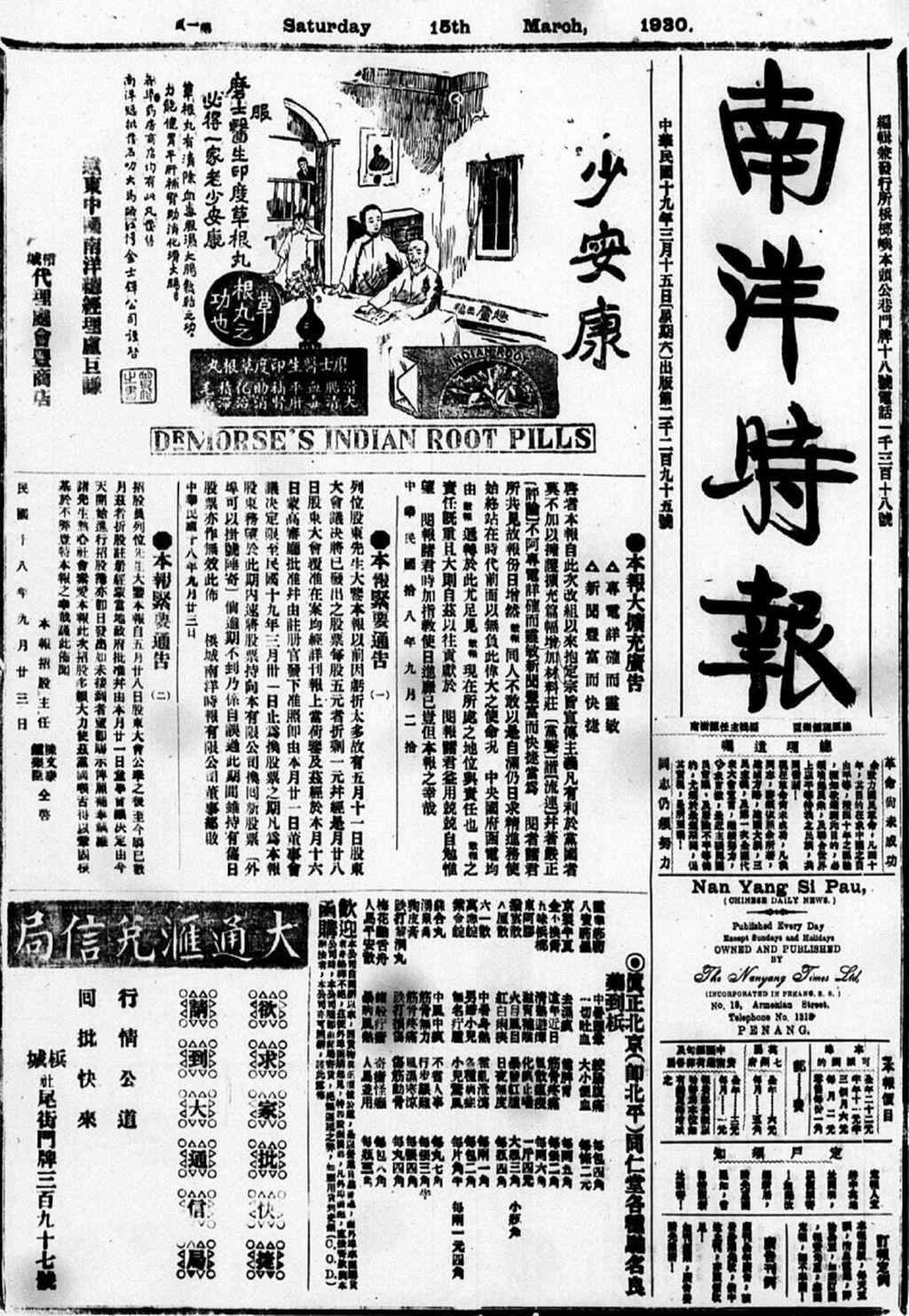 Miniature of 南洋时报 1930年03月15日