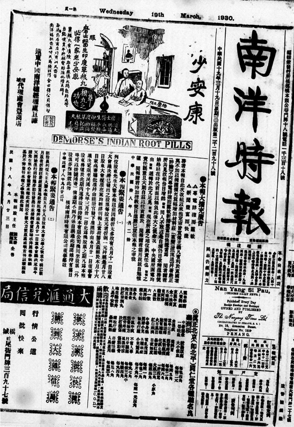 Miniature of 南洋时报 1930年03月19日