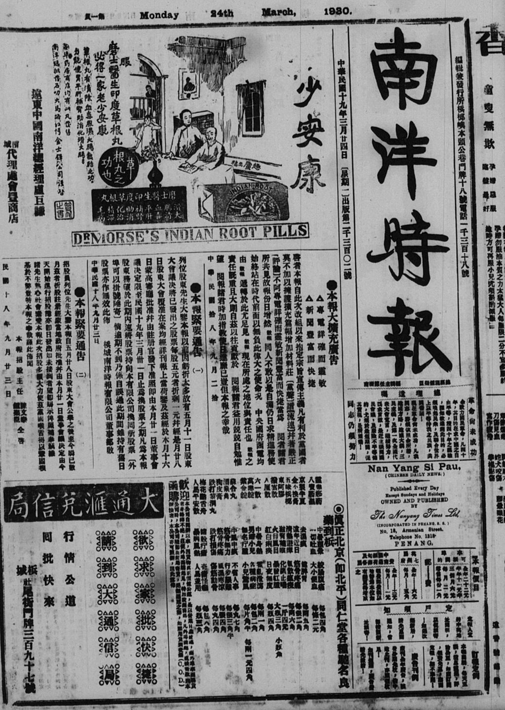 Miniature of 南洋时报 1930年03月24日