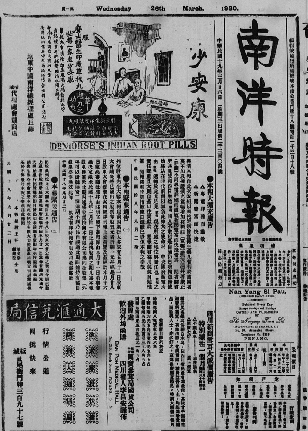 Miniature of 南洋时报 1930年03月26日