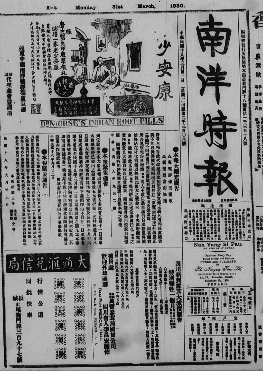 Miniature of 南洋时报 1930年03月31日