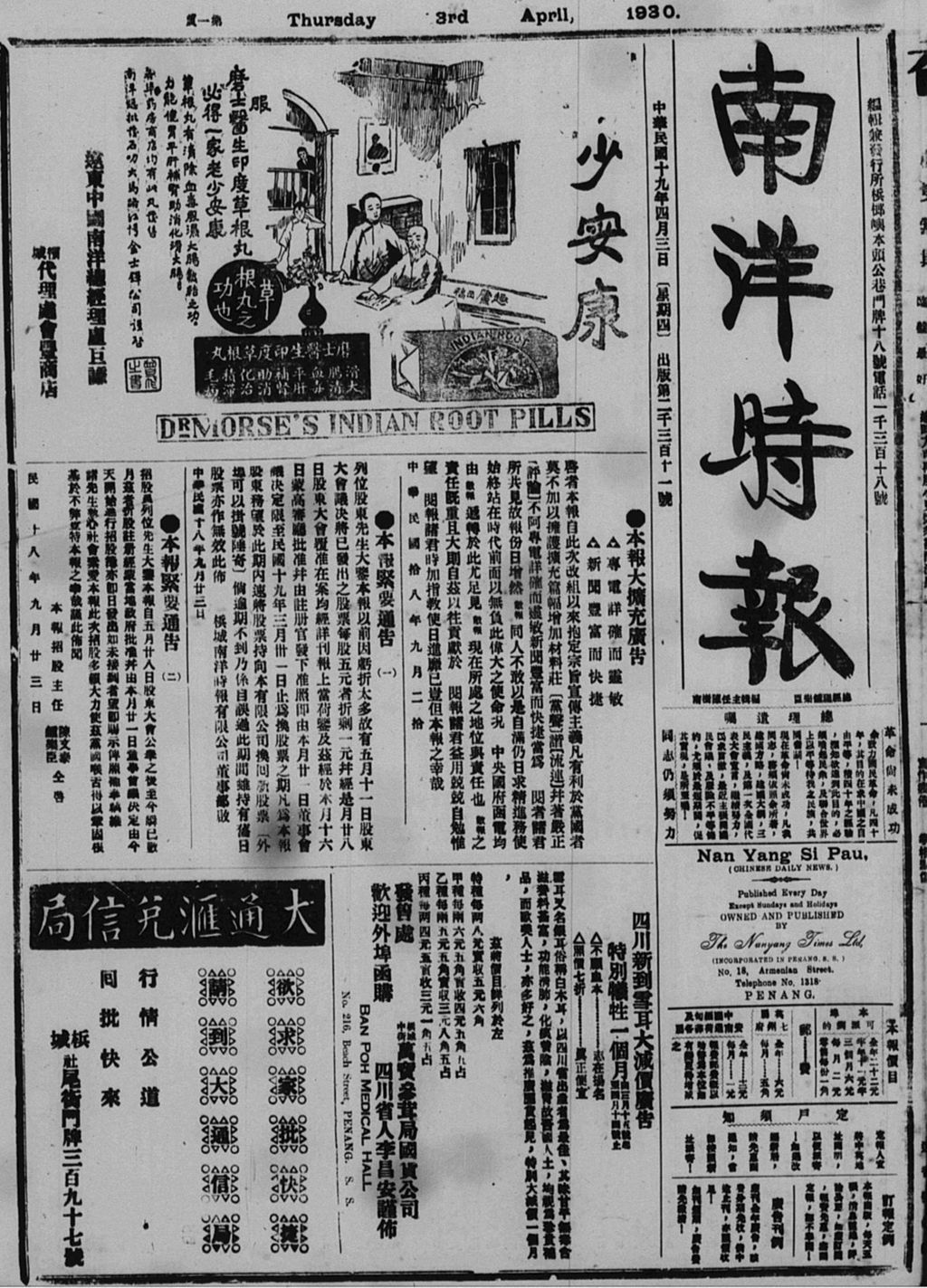 Miniature of 南洋时报 1930年04月03日