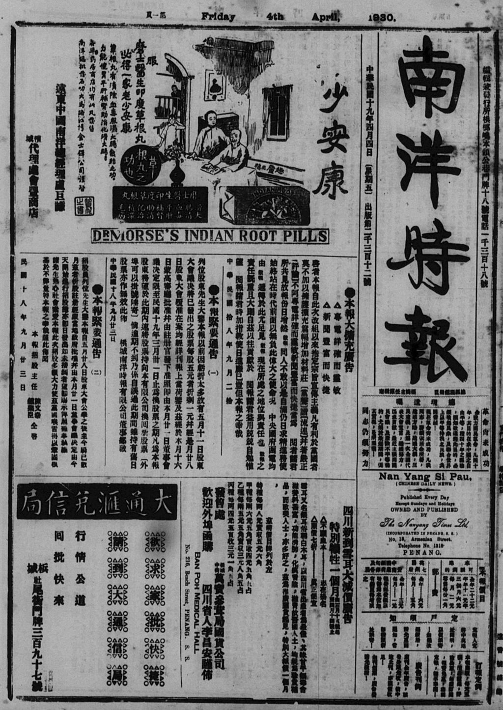 Miniature of 南洋时报 1930年04月04日