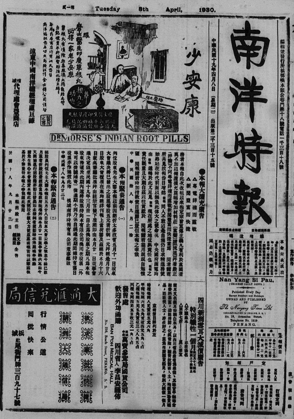 Miniature of 南洋时报 1930年04月08日