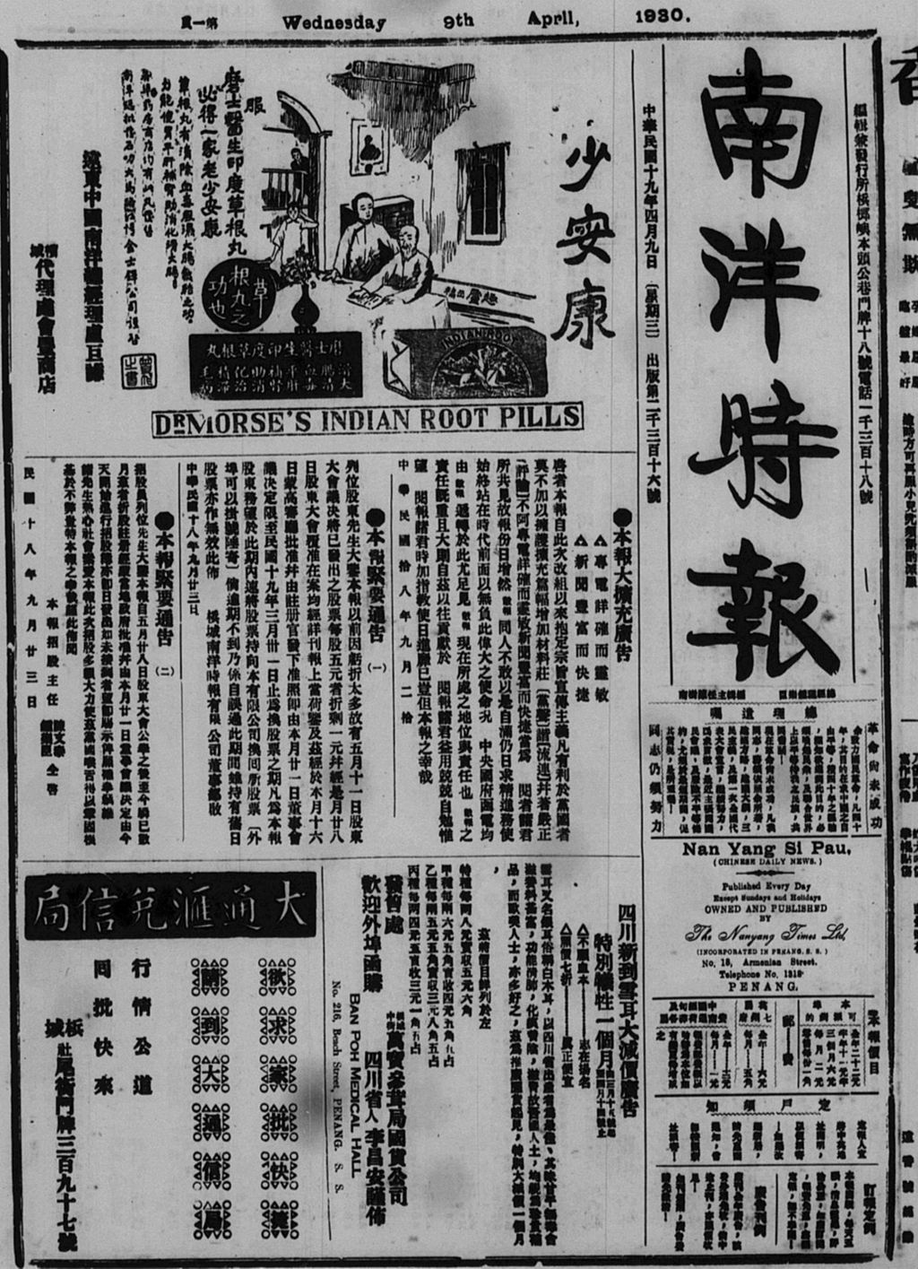 Miniature of 南洋时报 1930年04月09日