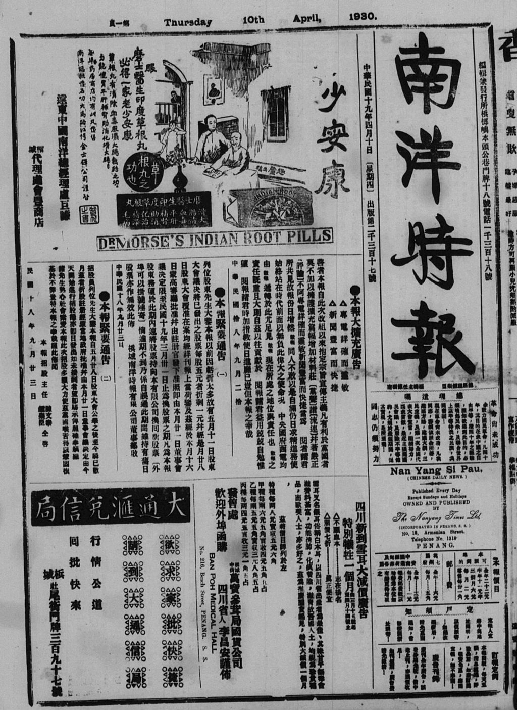 Miniature of 南洋时报 1930年04月10日