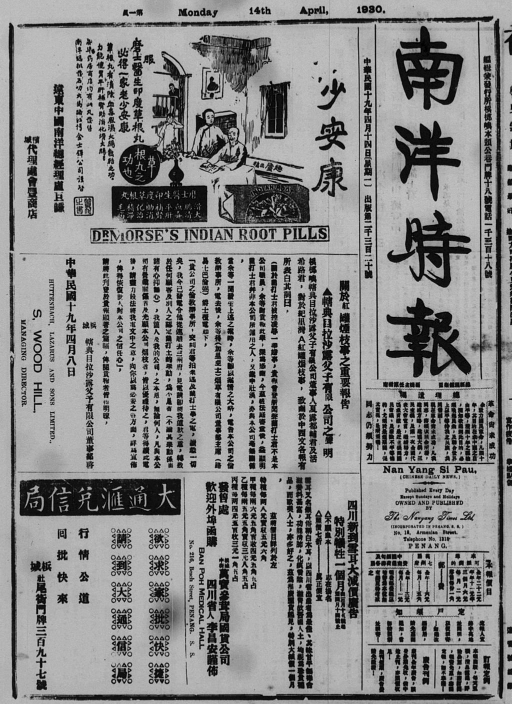 Miniature of 南洋时报 1930年04月14日