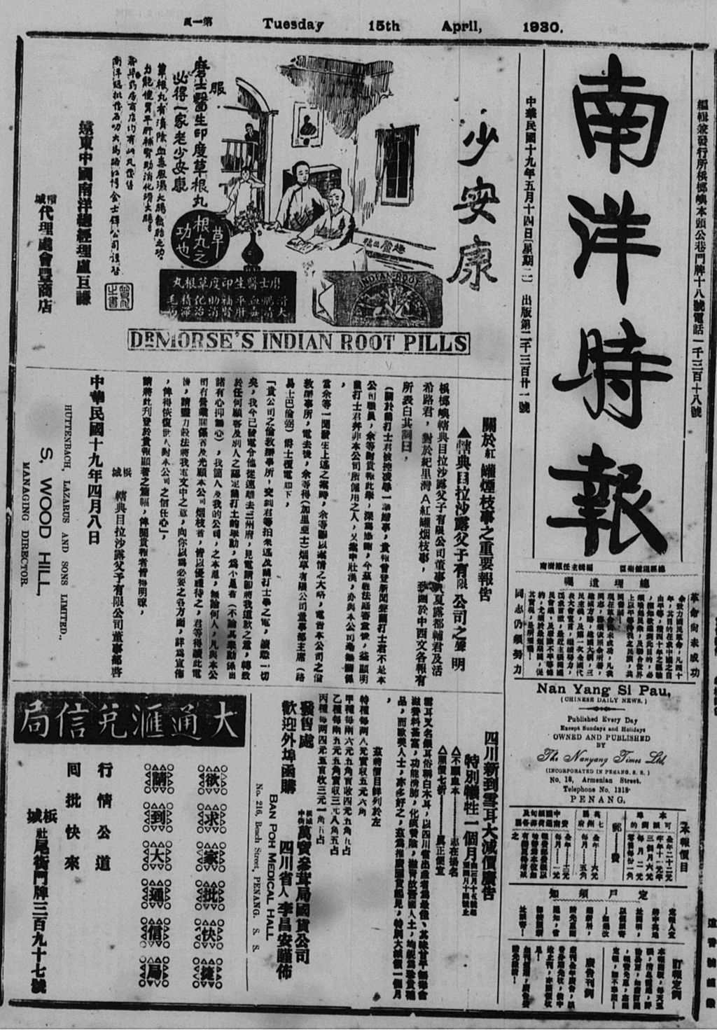 Miniature of 南洋时报 1930年04月15日