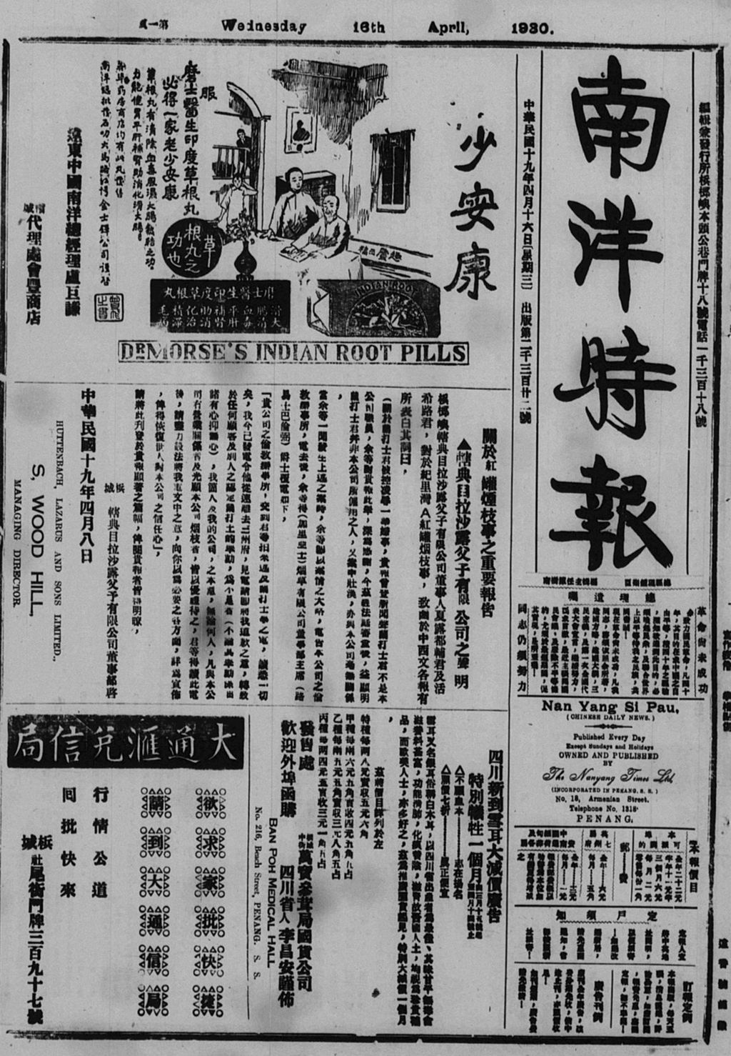 Miniature of 南洋时报 1930年04月16日