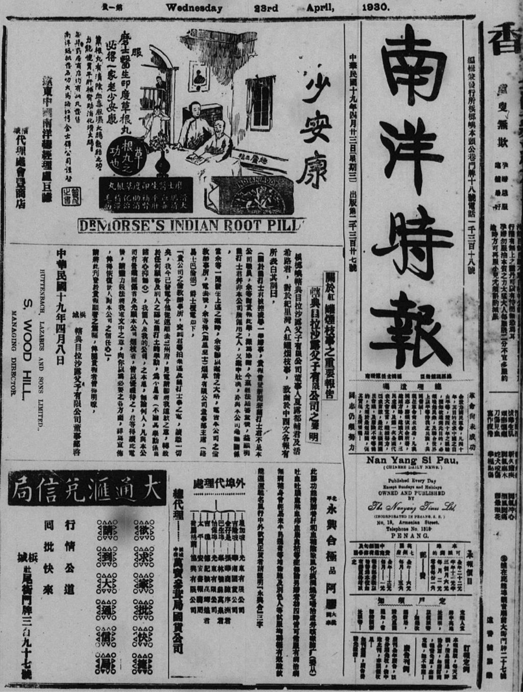 Miniature of 南洋时报 1930年04月23日