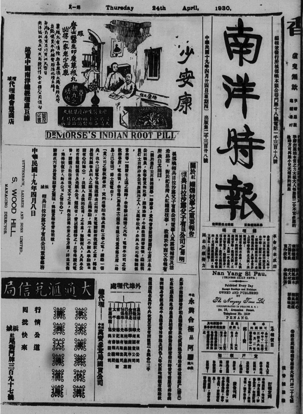 Miniature of 南洋时报 1930年04月24日