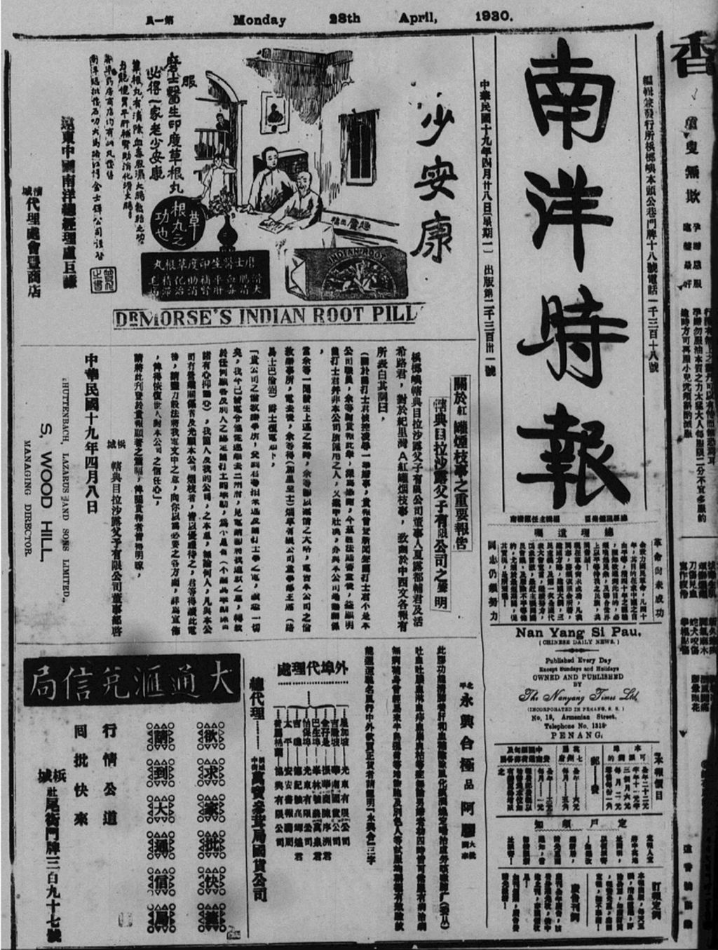 Miniature of 南洋时报 1930年04月28日