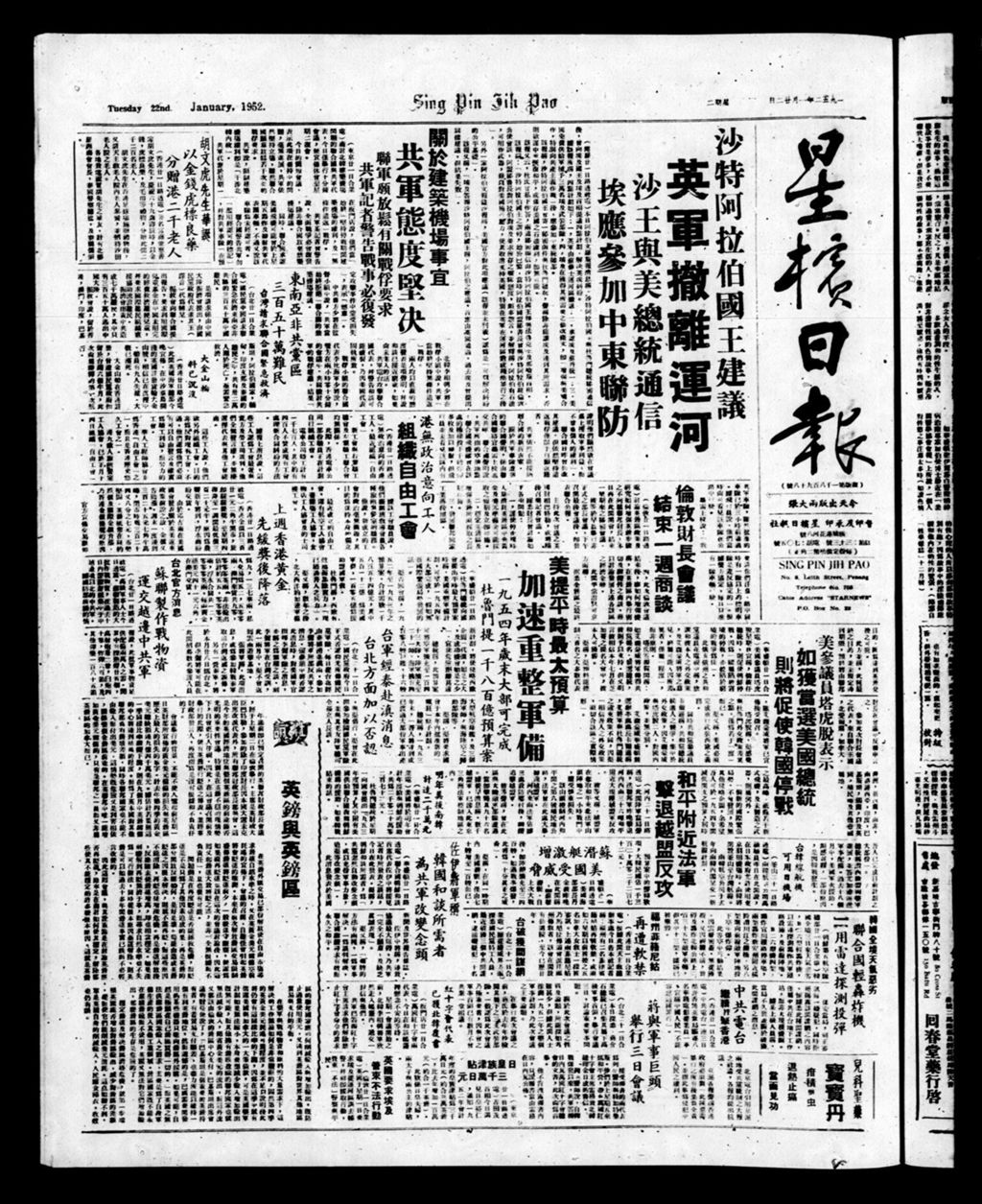 Miniature of 星槟日报  1952年01月22日