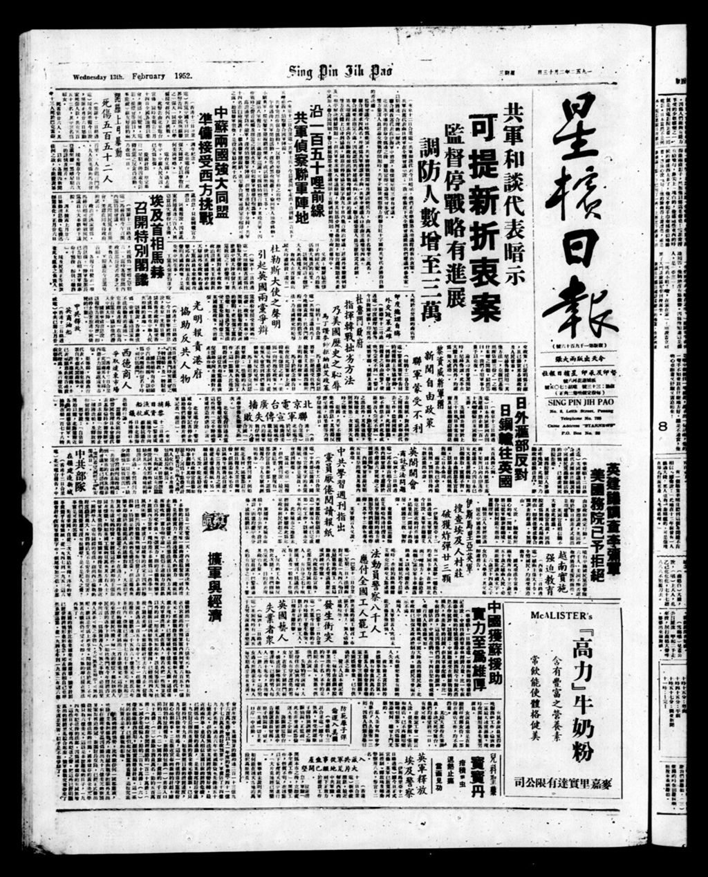 Miniature of 星槟日报  1952年02月13日