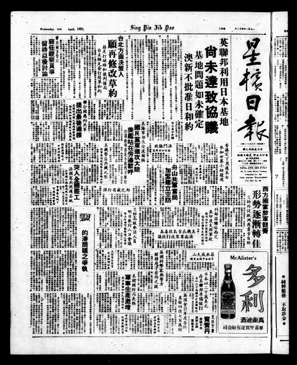 Miniature of 星槟日报  1952年04月02日