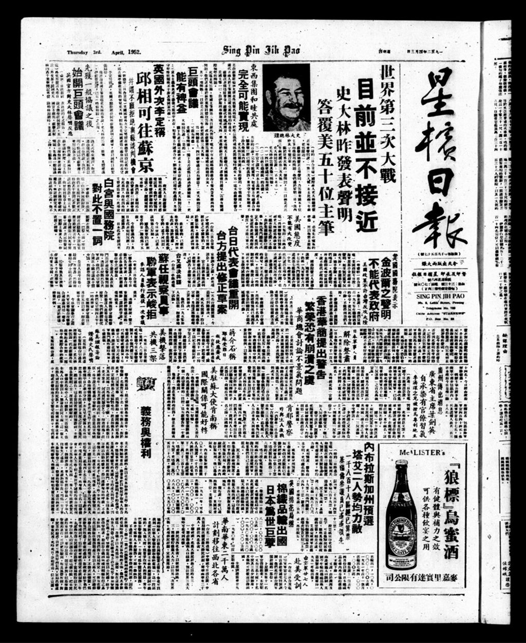 Miniature of 星槟日报  1952年04月03日