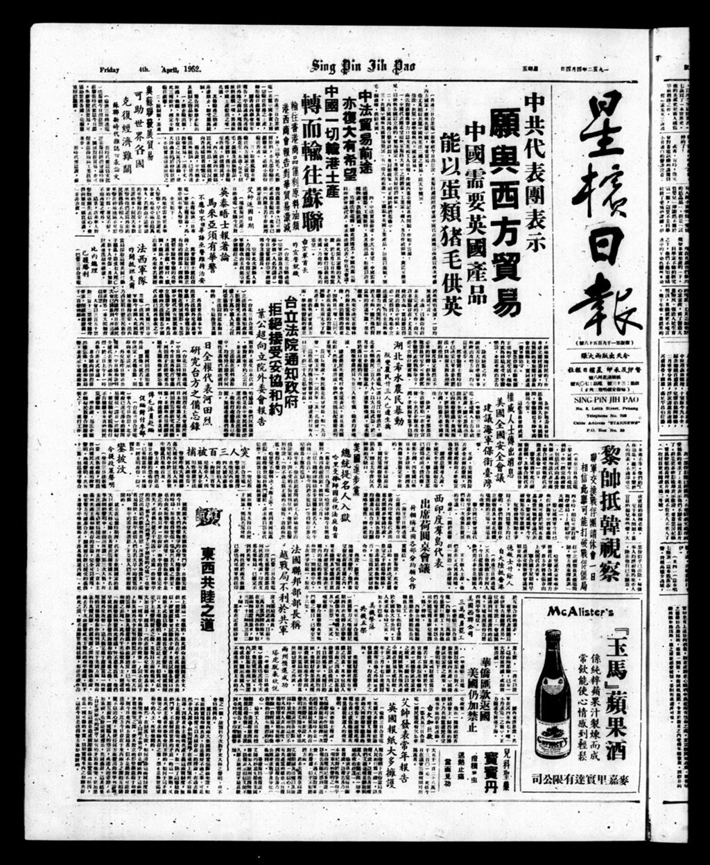 Miniature of 星槟日报  1952年04月04日