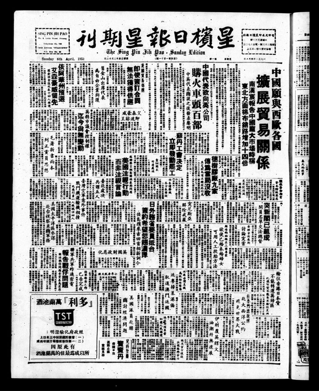 Miniature of 星槟日报  1952年04月06日