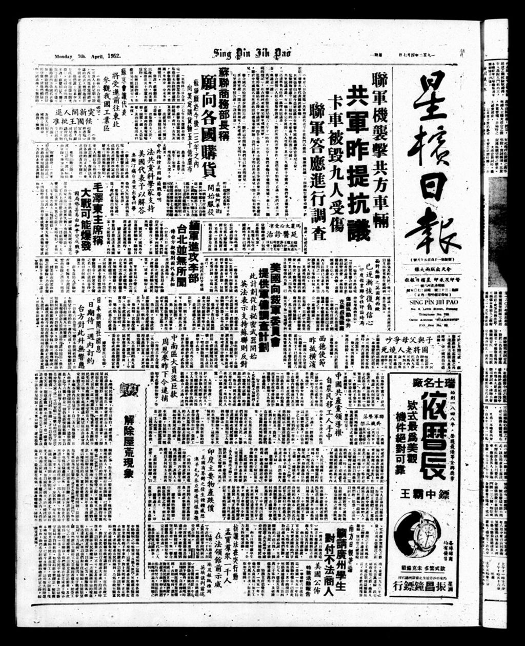 Miniature of 星槟日报  1952年04月07日