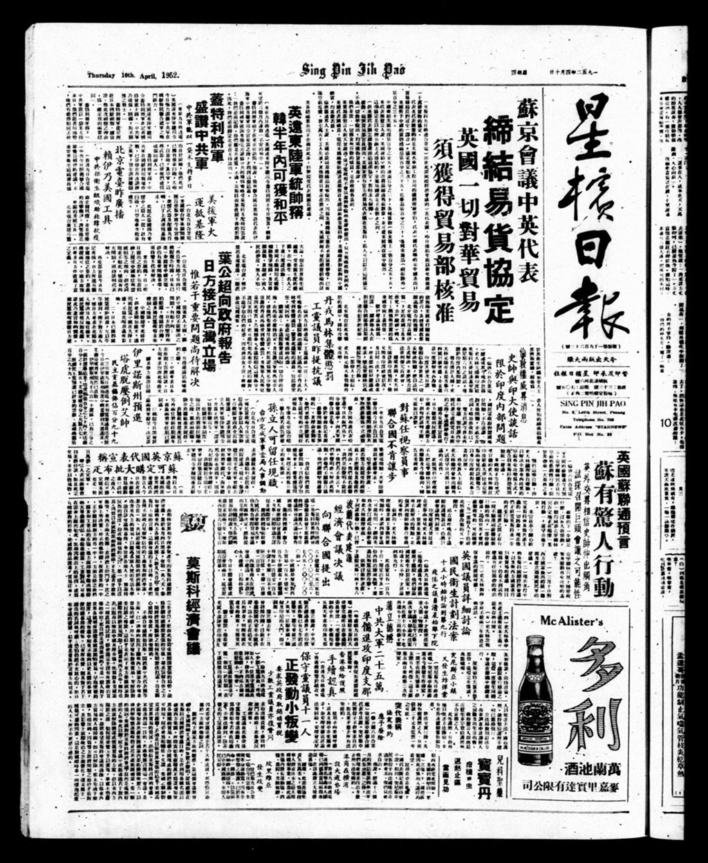 Miniature of 星槟日报  1952年04月10日