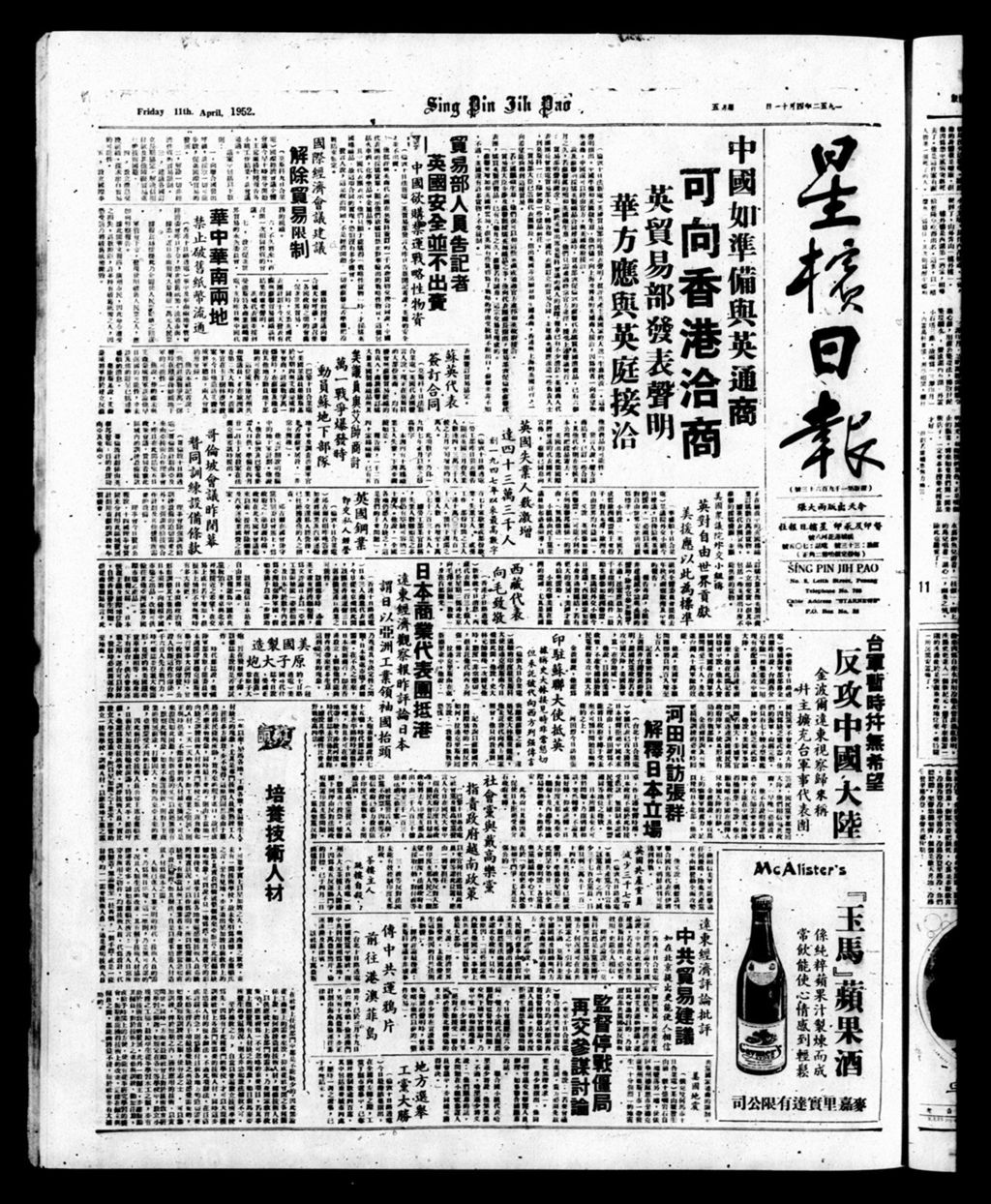 Miniature of 星槟日报  1952年04月11日